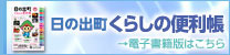 くらしの便利帳