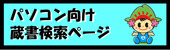 検索はこちらから