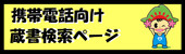 検索はこちらから