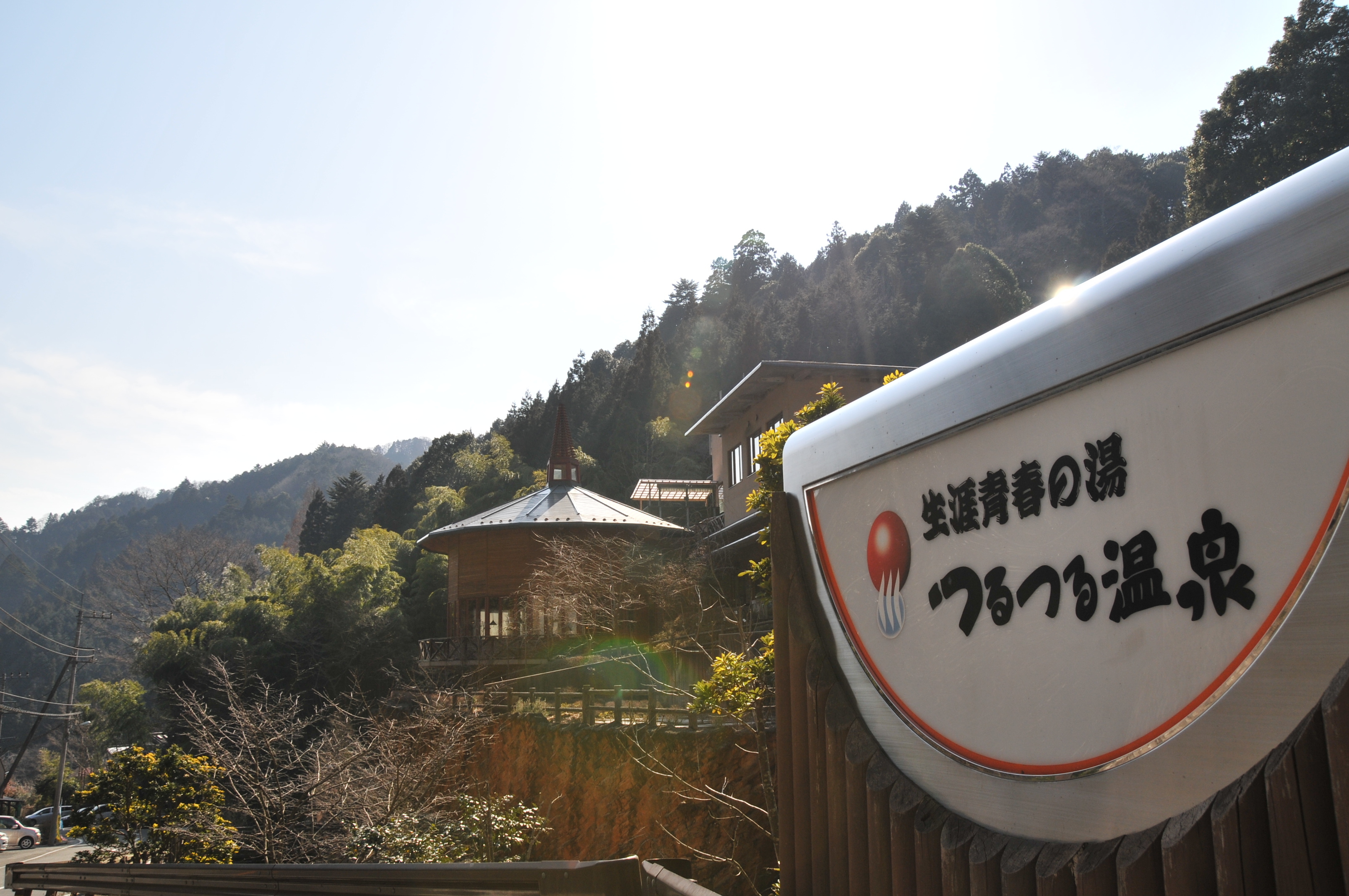 つるつる温泉の画像