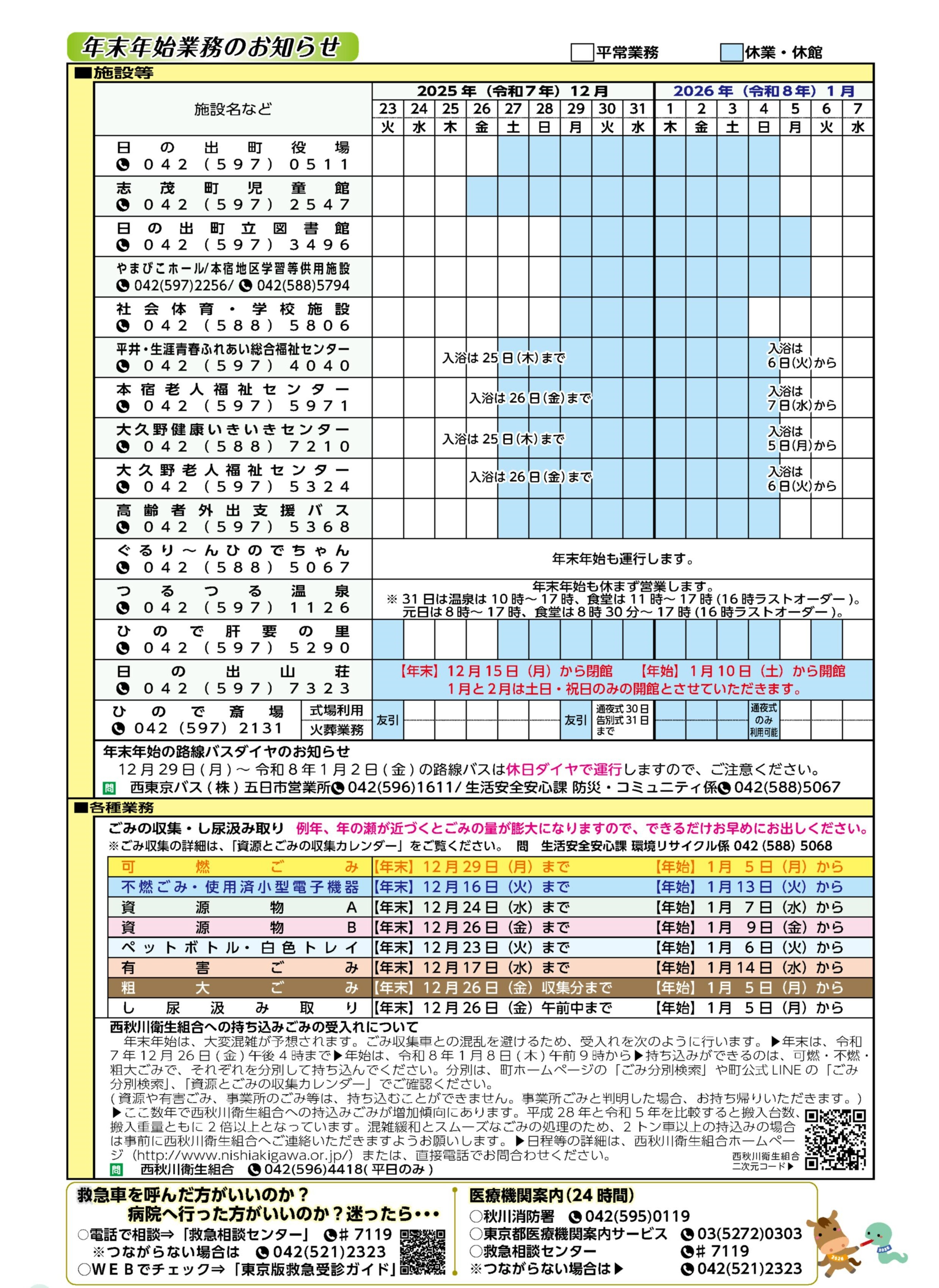 年末年始業務のお知らせについて