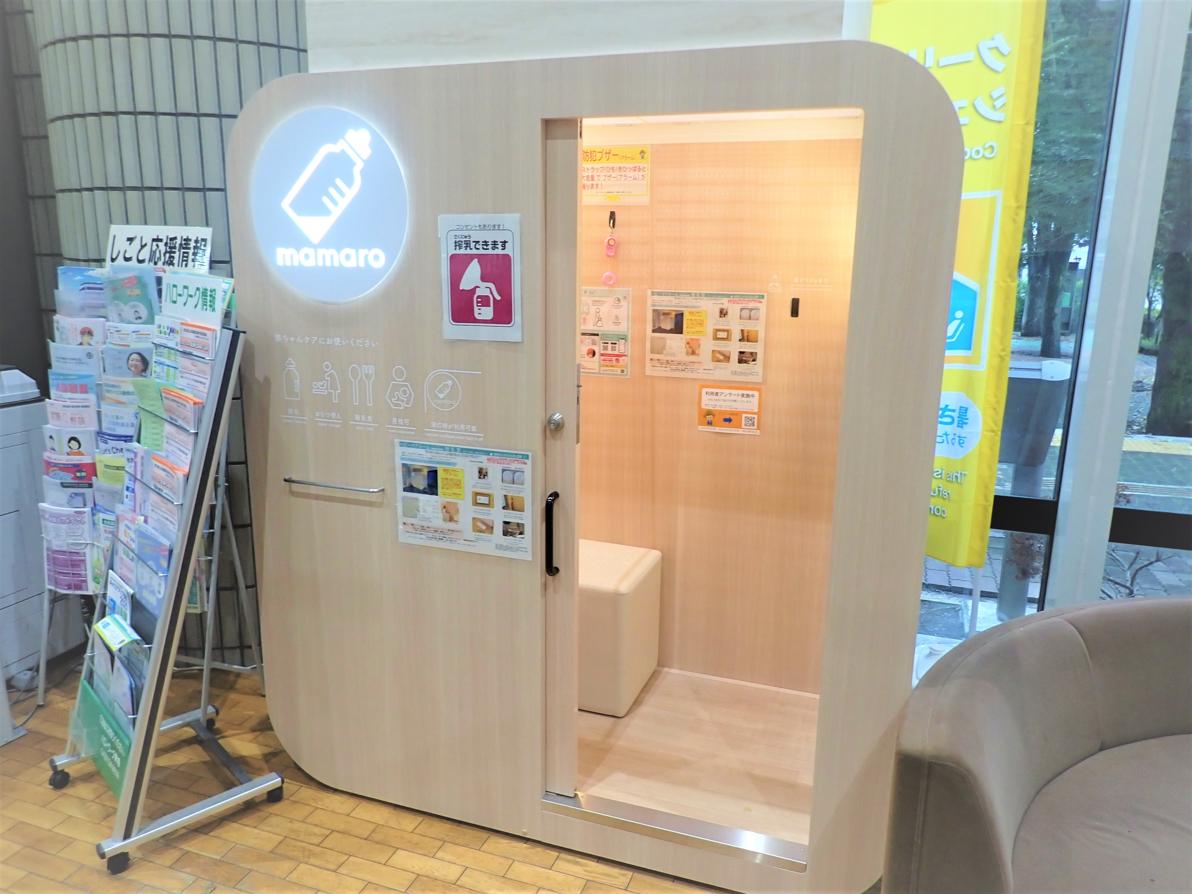 本庁舎1階に設置した個室型授乳室 ベビーケアルームmamaro（ママロ）
