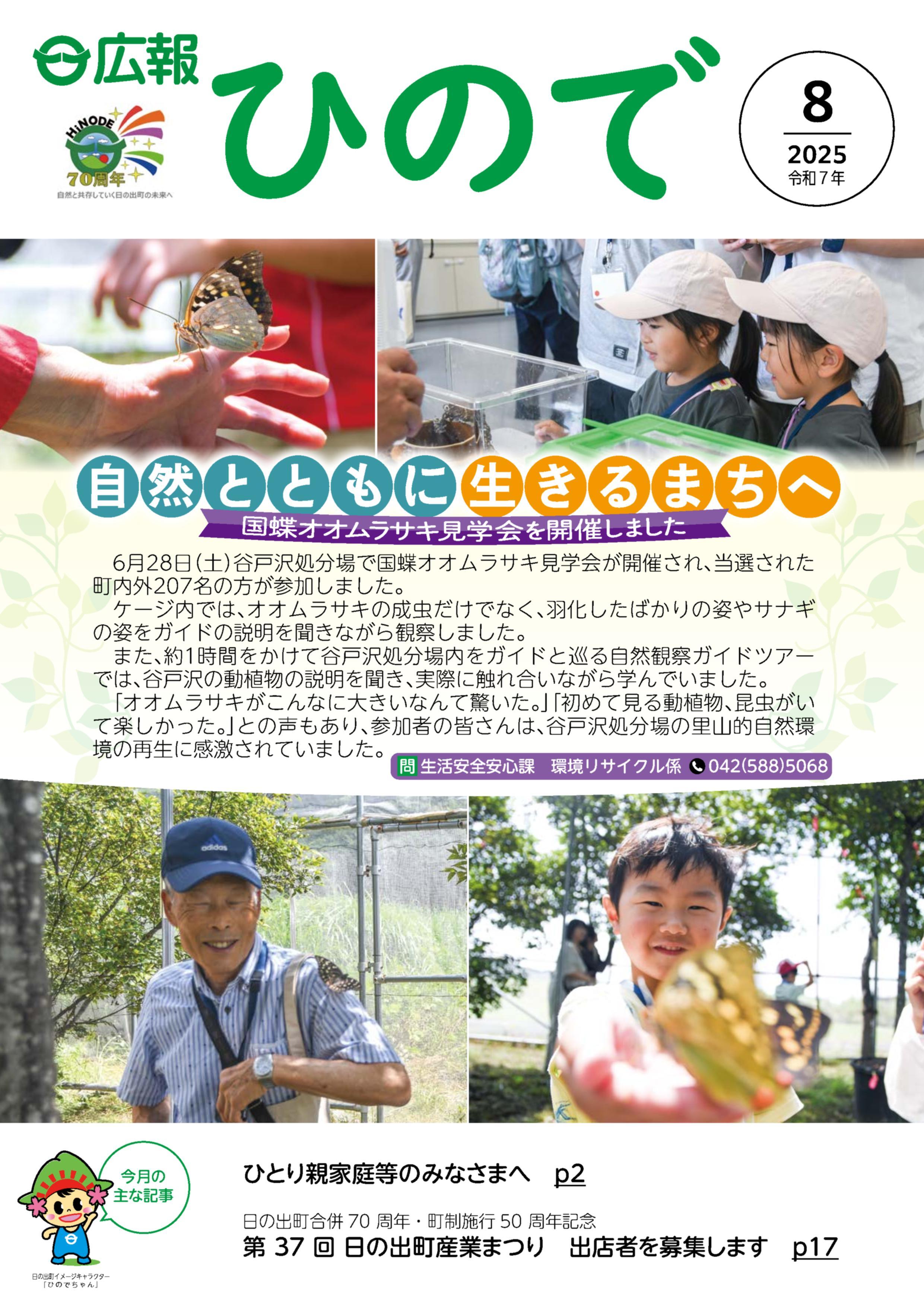 画像広報日の出表紙