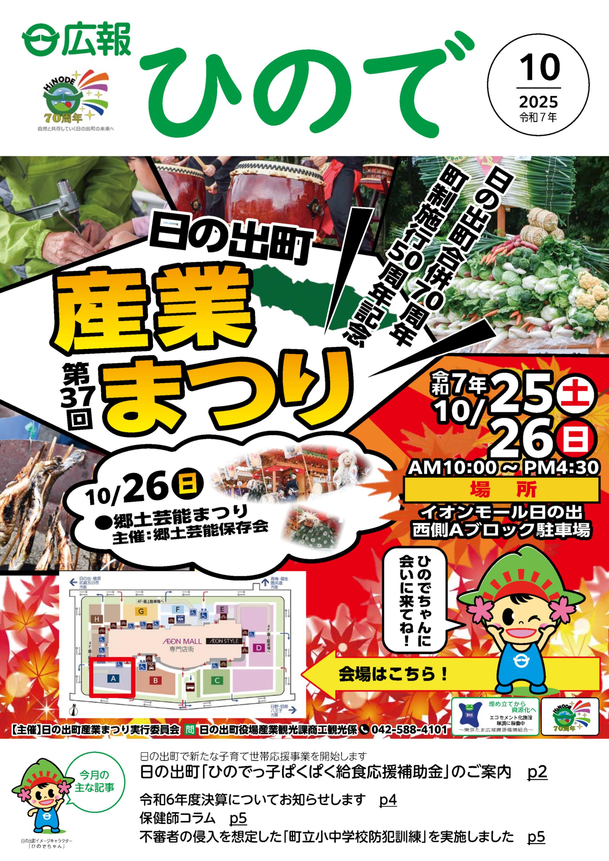 画像広報日の出表紙
