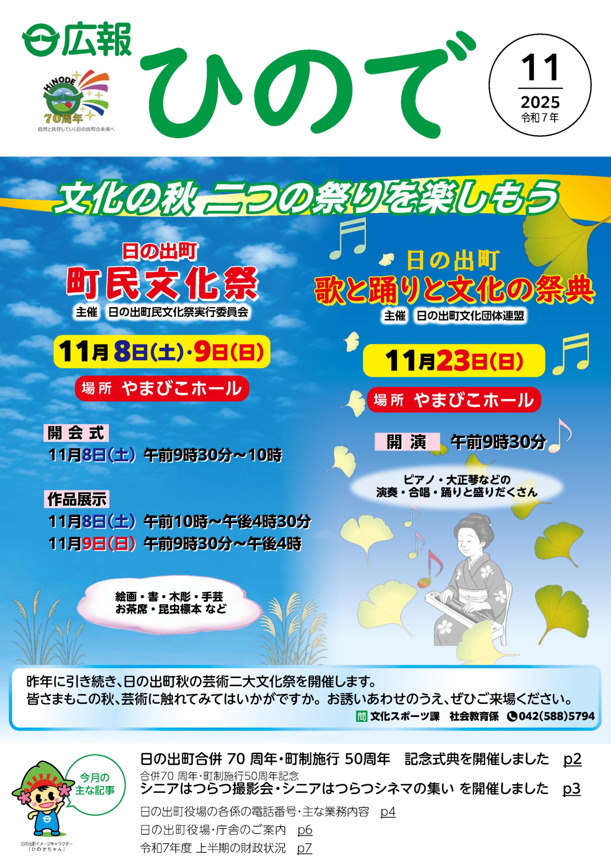 画像広報日の出表紙