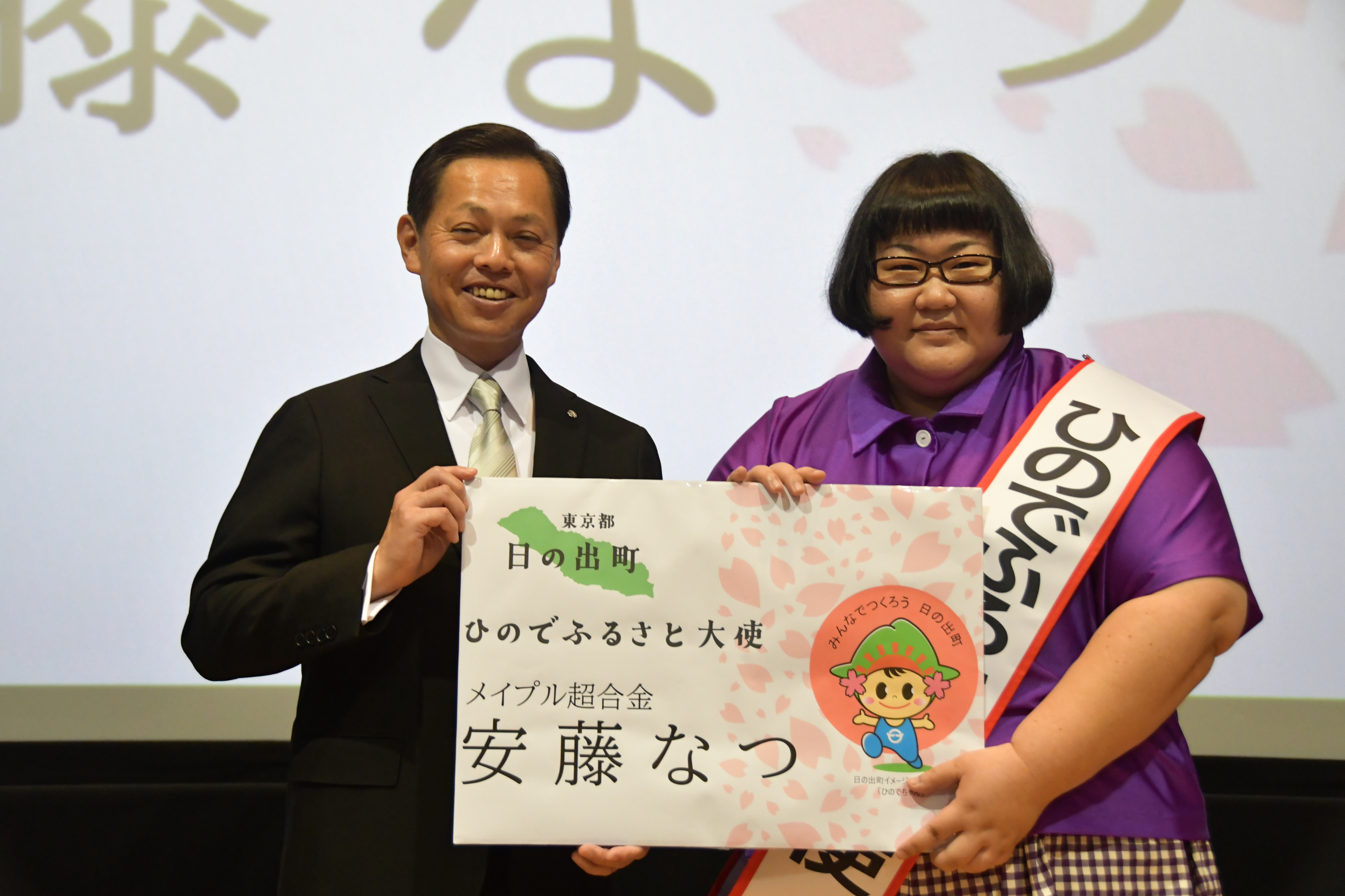 ひのでふるさと大使任命式