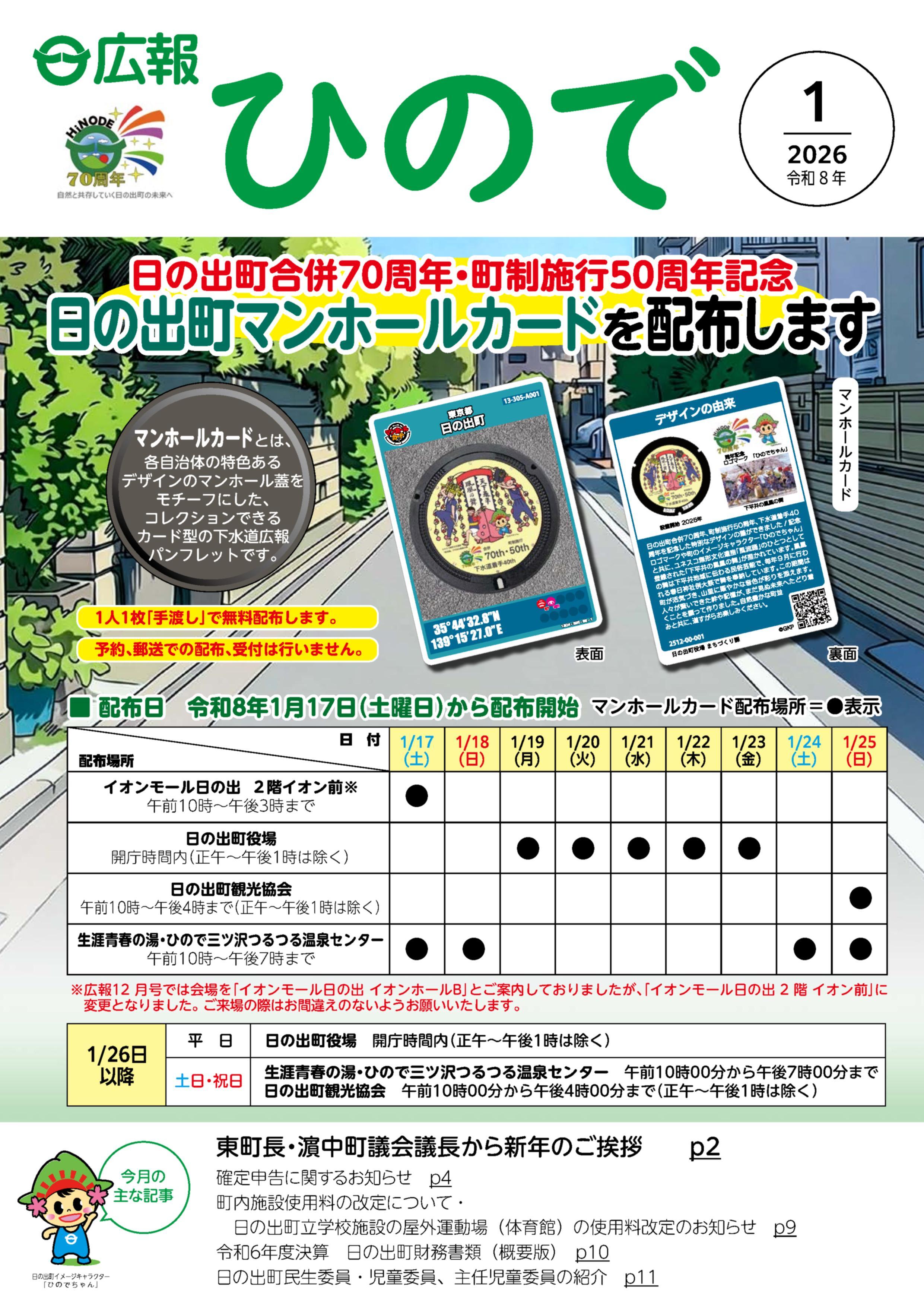 画像広報日の出表紙