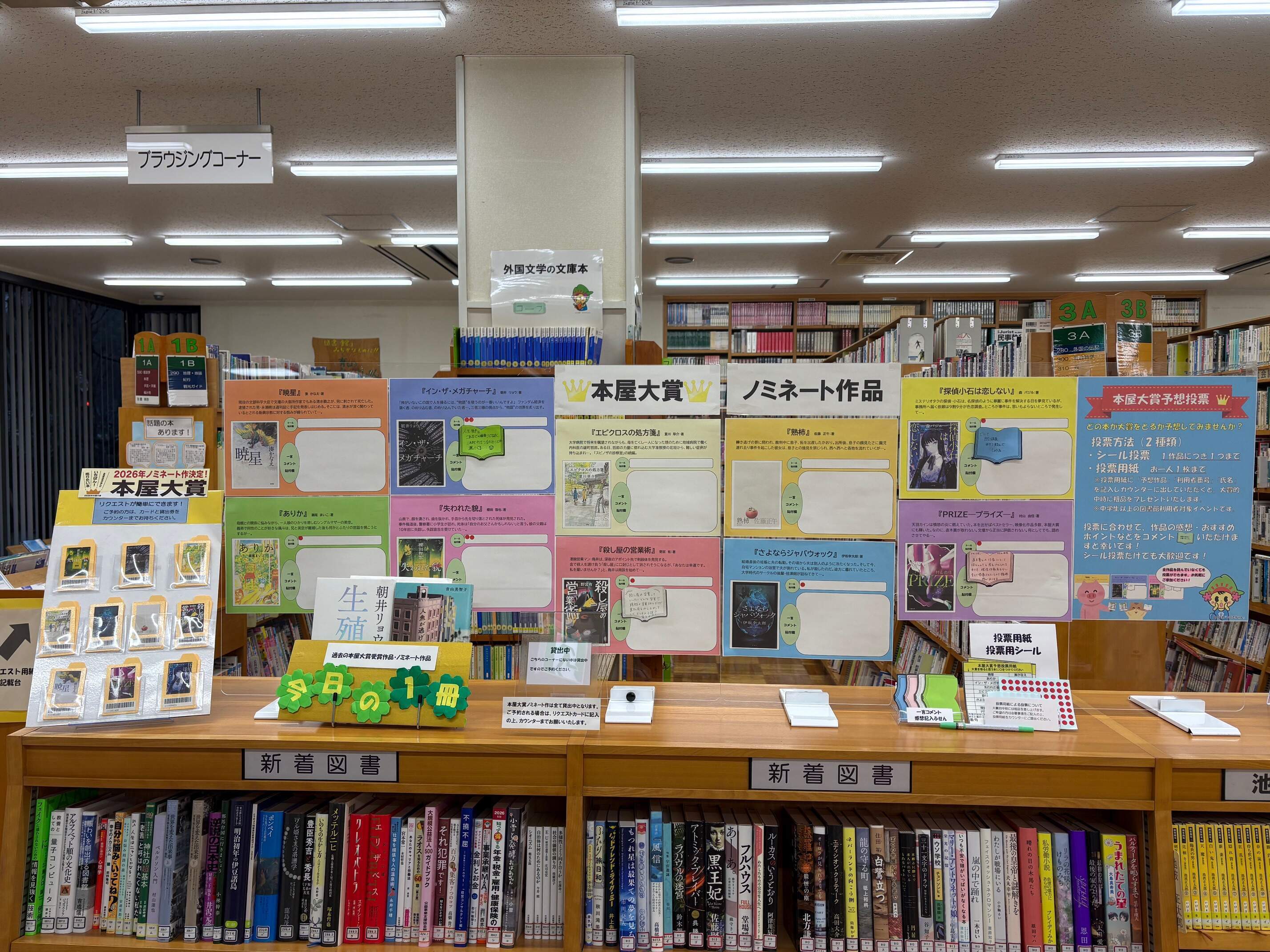 本屋大賞投票イベント 特設コーナー