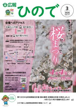 画像広報日の出表紙