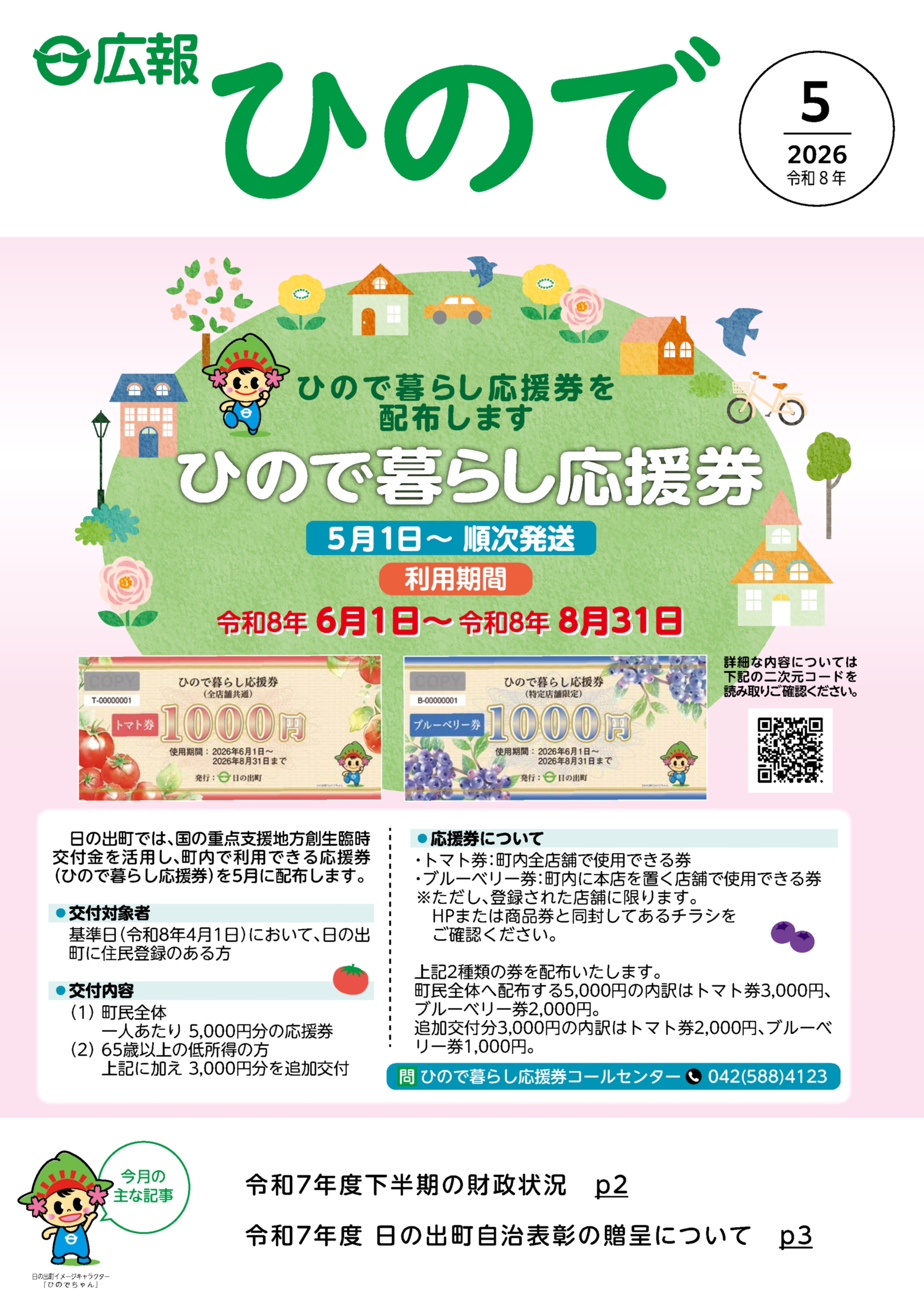 画像広報日の出表紙
