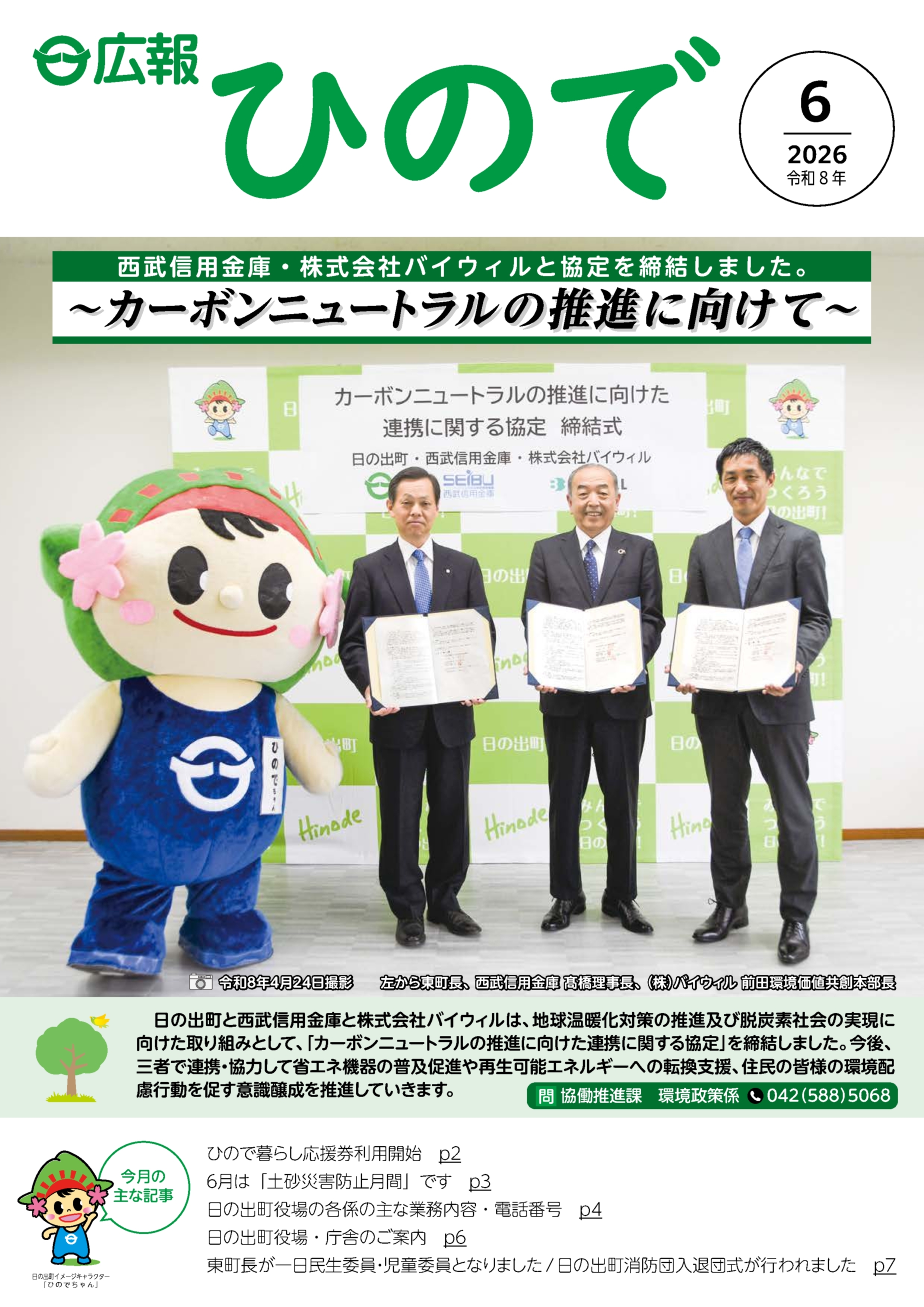 画像広報日の出表紙