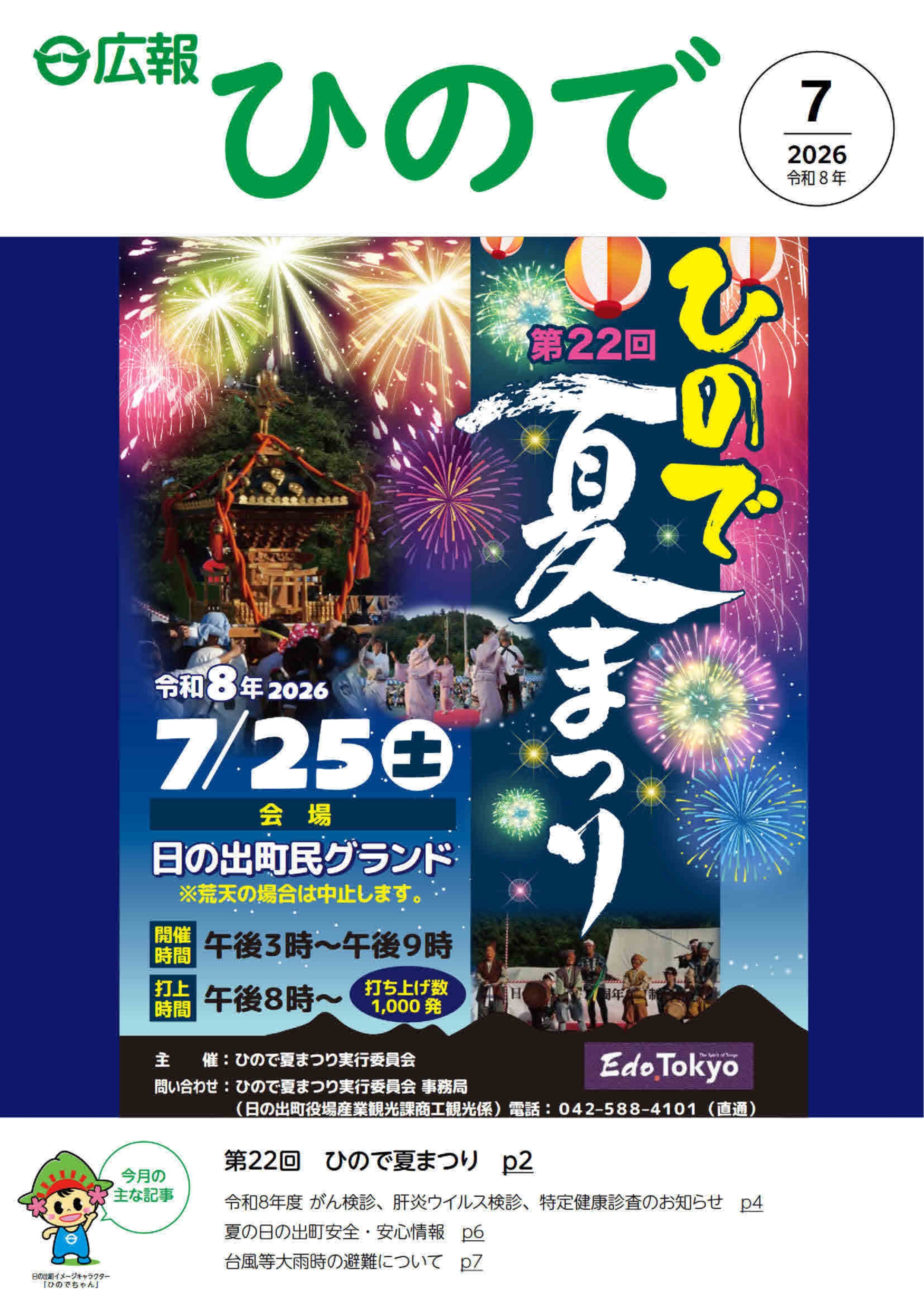 画像広報日の出表紙