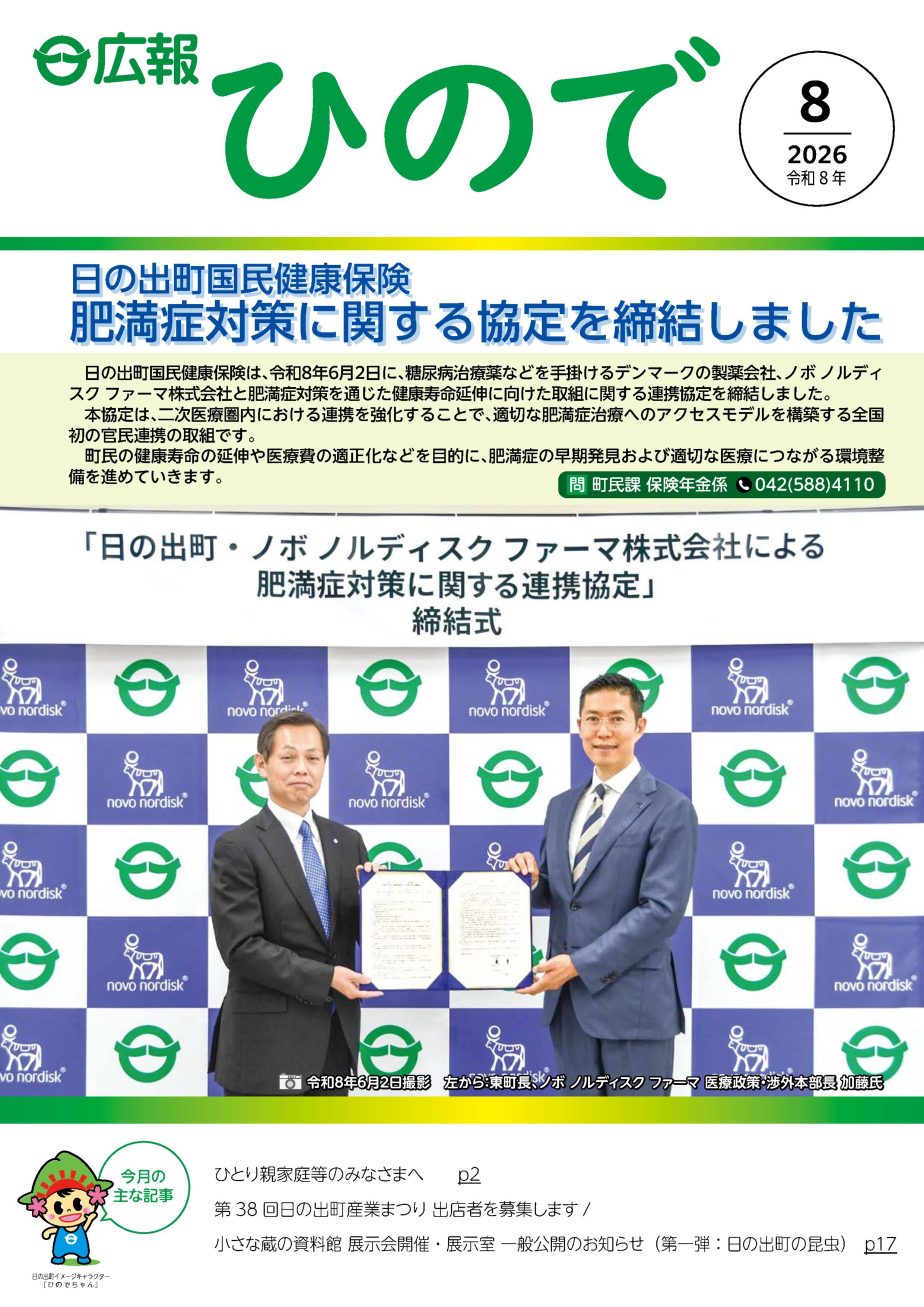 画像広報日の出表紙