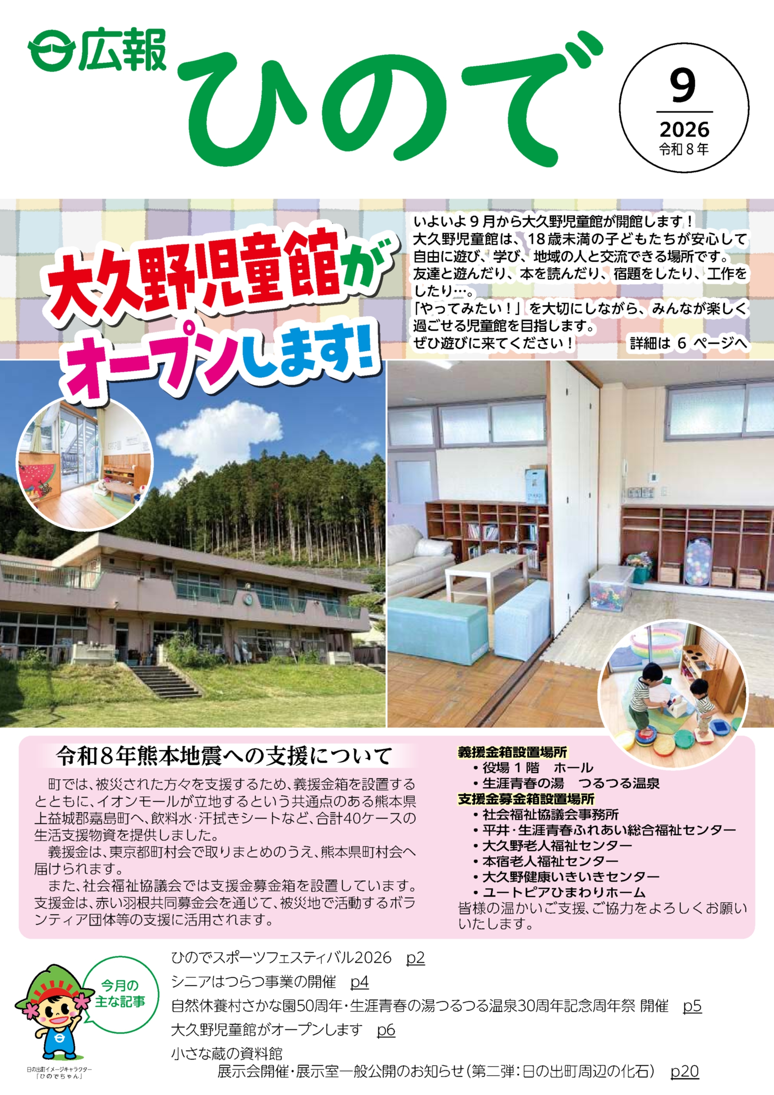 画像広報日の出表紙