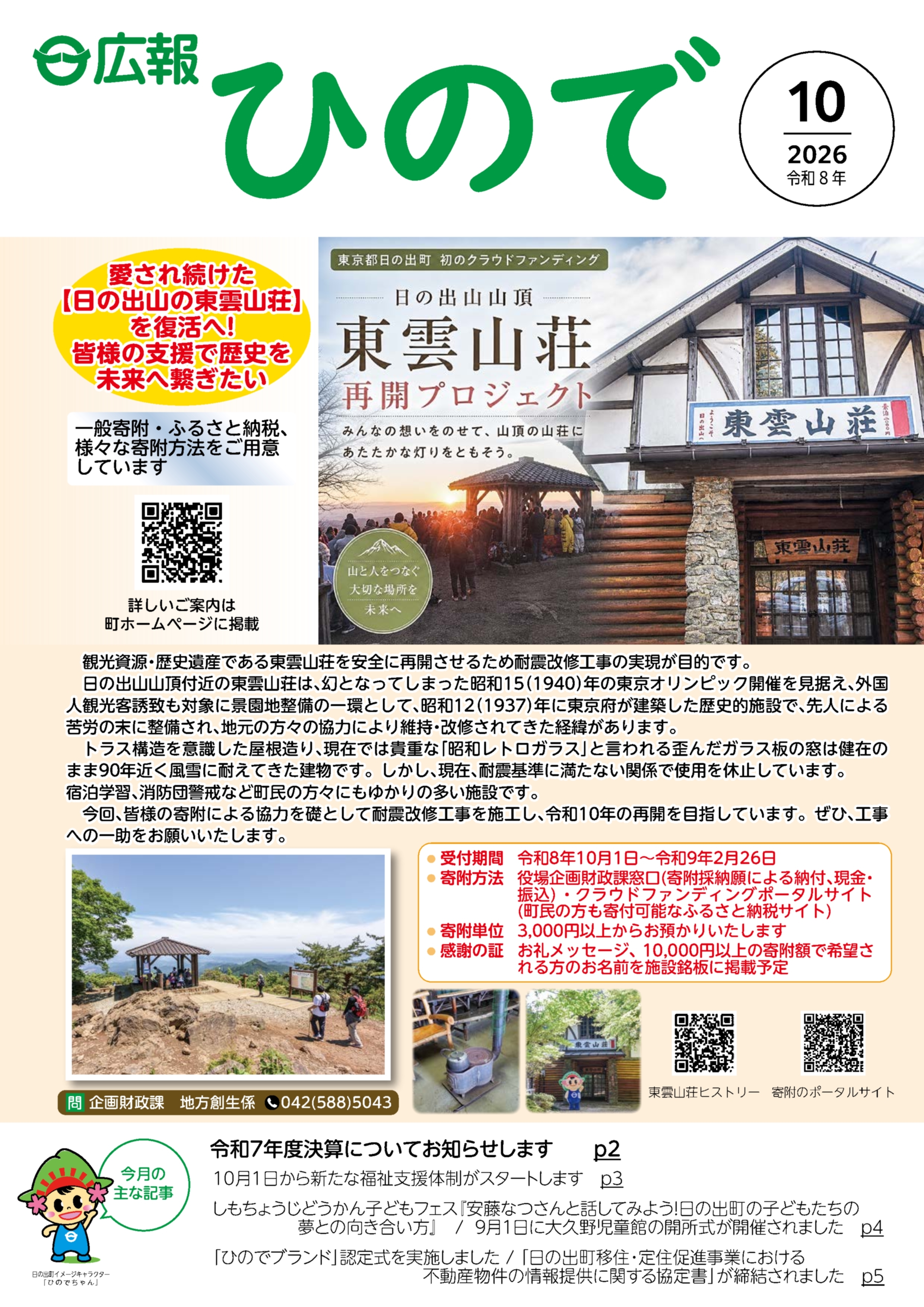 画像広報日の出表紙