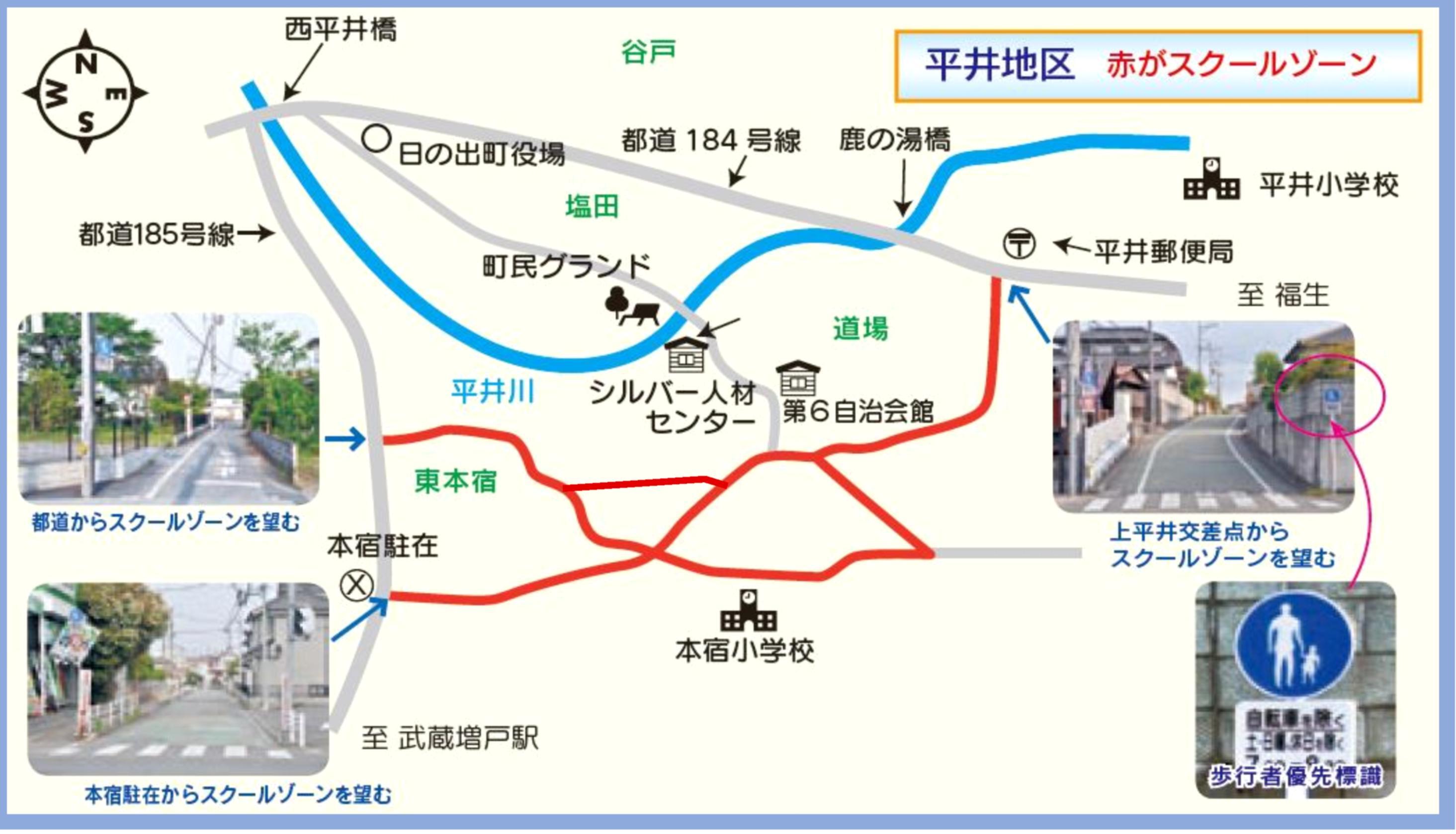 スクールゾーン（平井）