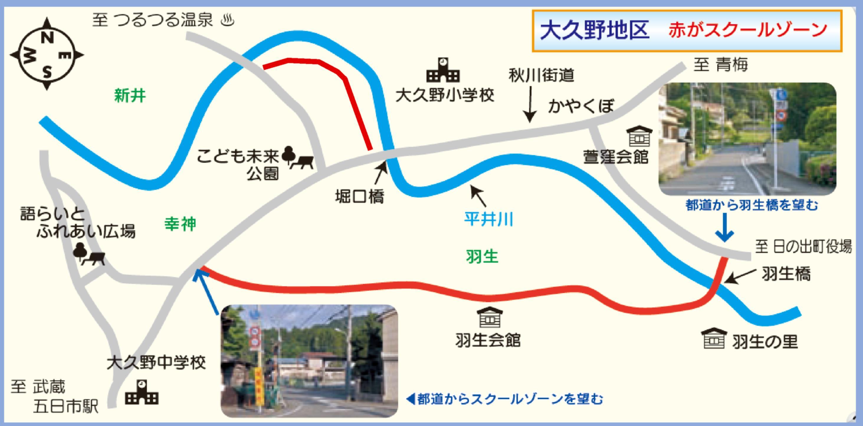 スクールゾーン（大久野）