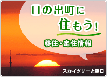 日の出町へようこそ