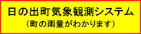 気象観測システム